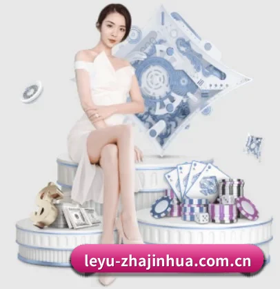 乐鱼炸金花 APP 界面